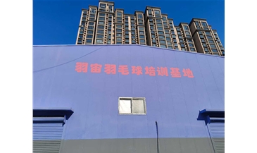 太原小店羽宙羽毛球馆中广欧特斯热风机供暖设备安装调试完毕